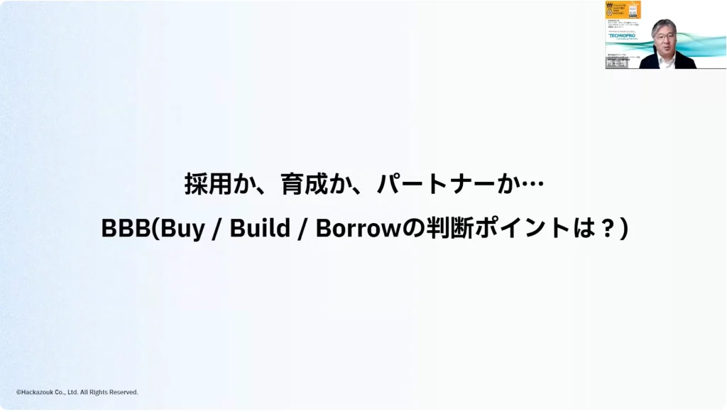 講演資料：BBB戦略