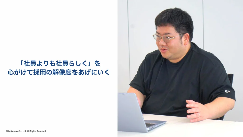 社員以上に社員らしく
