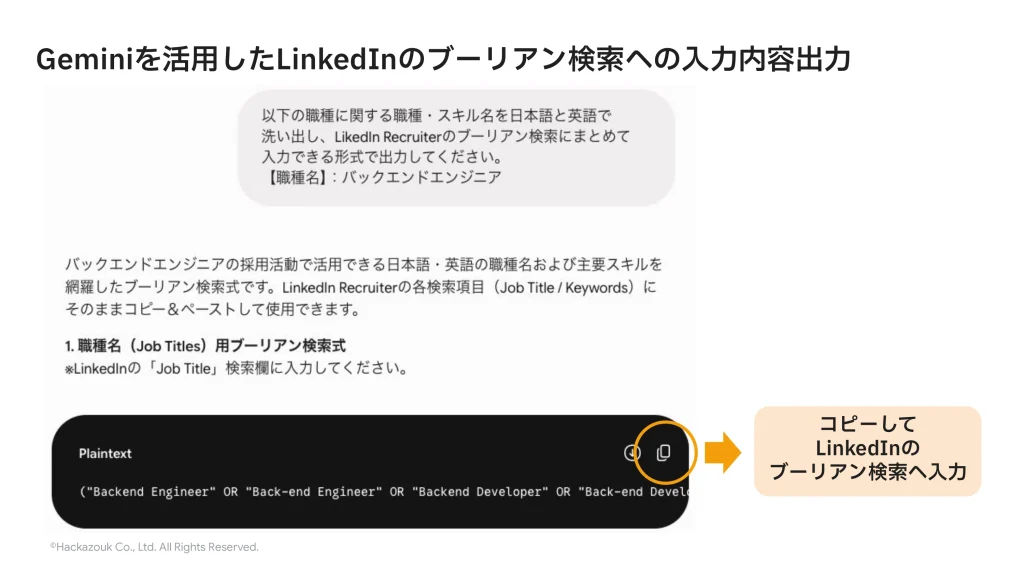 Geminiを活用したLinkedInのブーリアン検索への入力内容出力